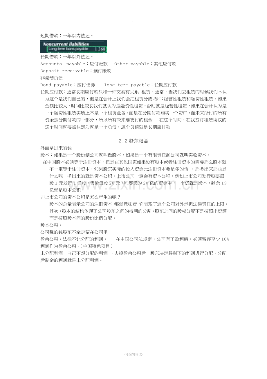 财务分析和决策(清华内部资料).doc_第3页