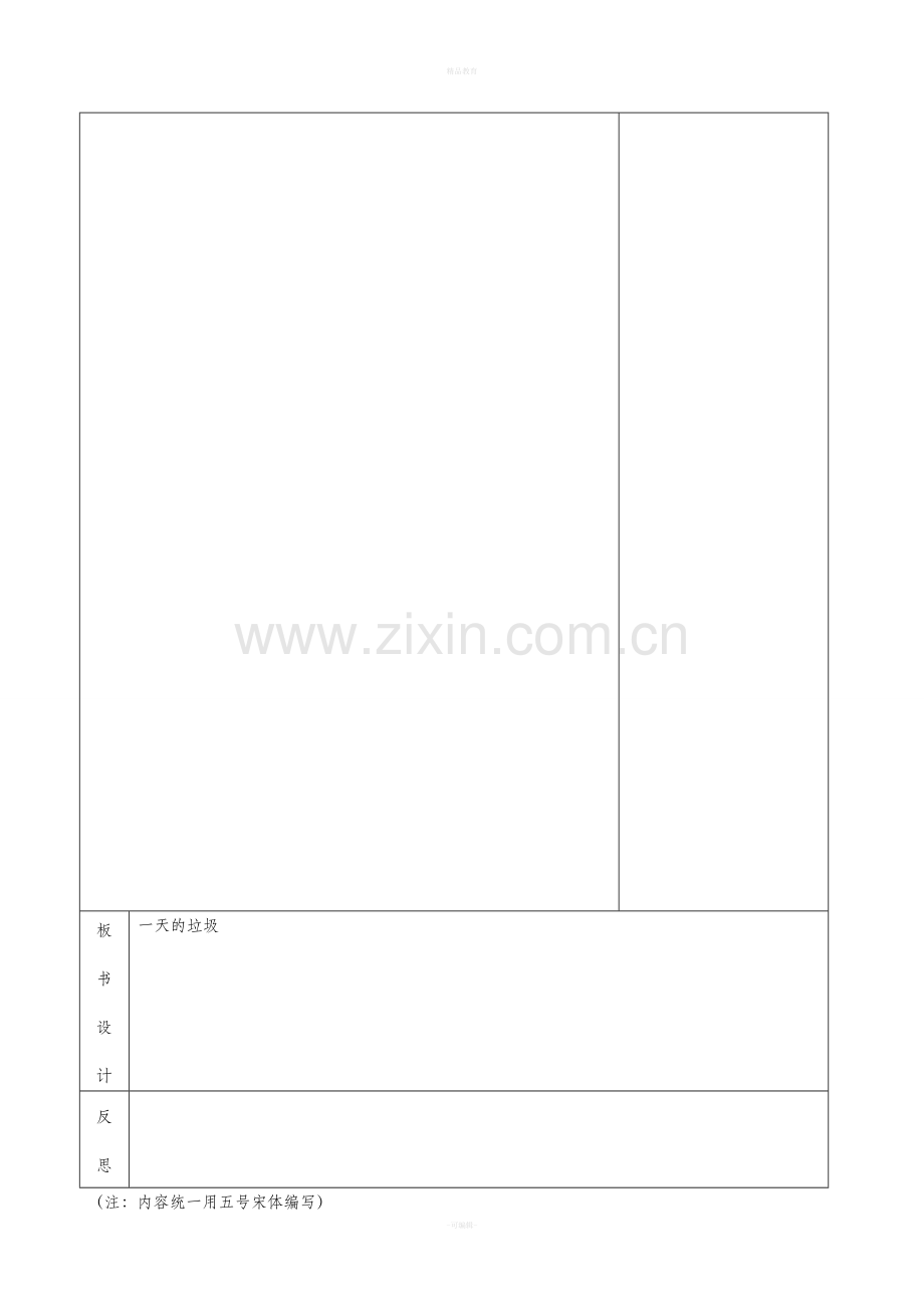 教科版小学科学六年级下册第四单元教案.doc_第2页