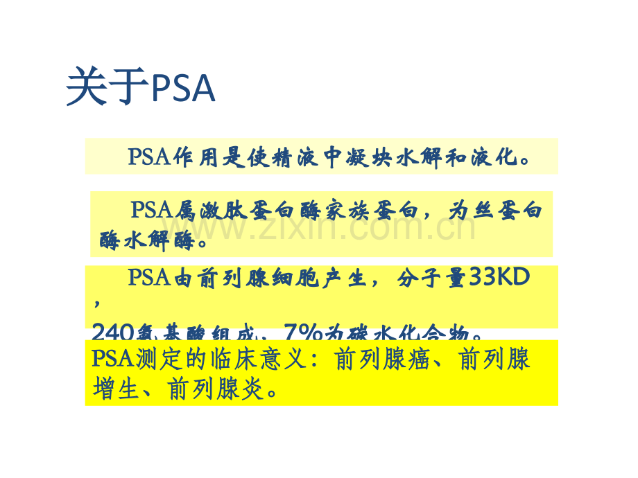 SA的临床应用新ppt课件.ppt_第2页