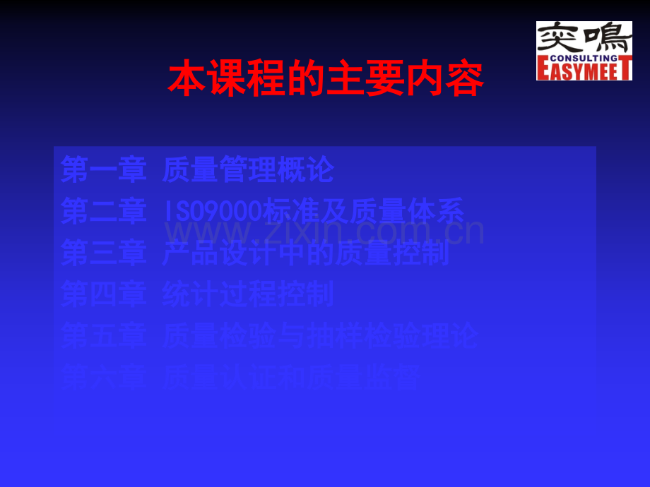 质量管理概论.ppt_第2页