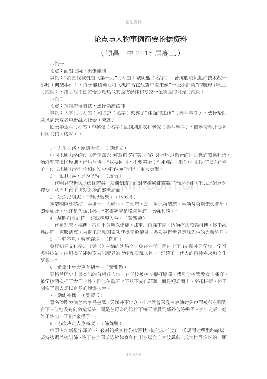 人物事例简述材料.doc_第1页