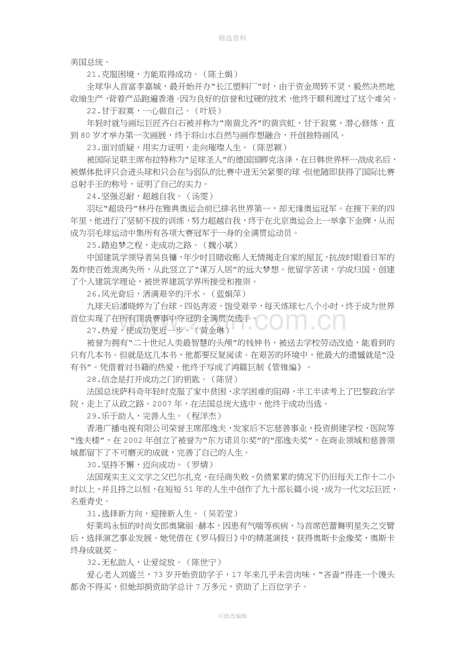 人物事例简述材料.doc_第3页