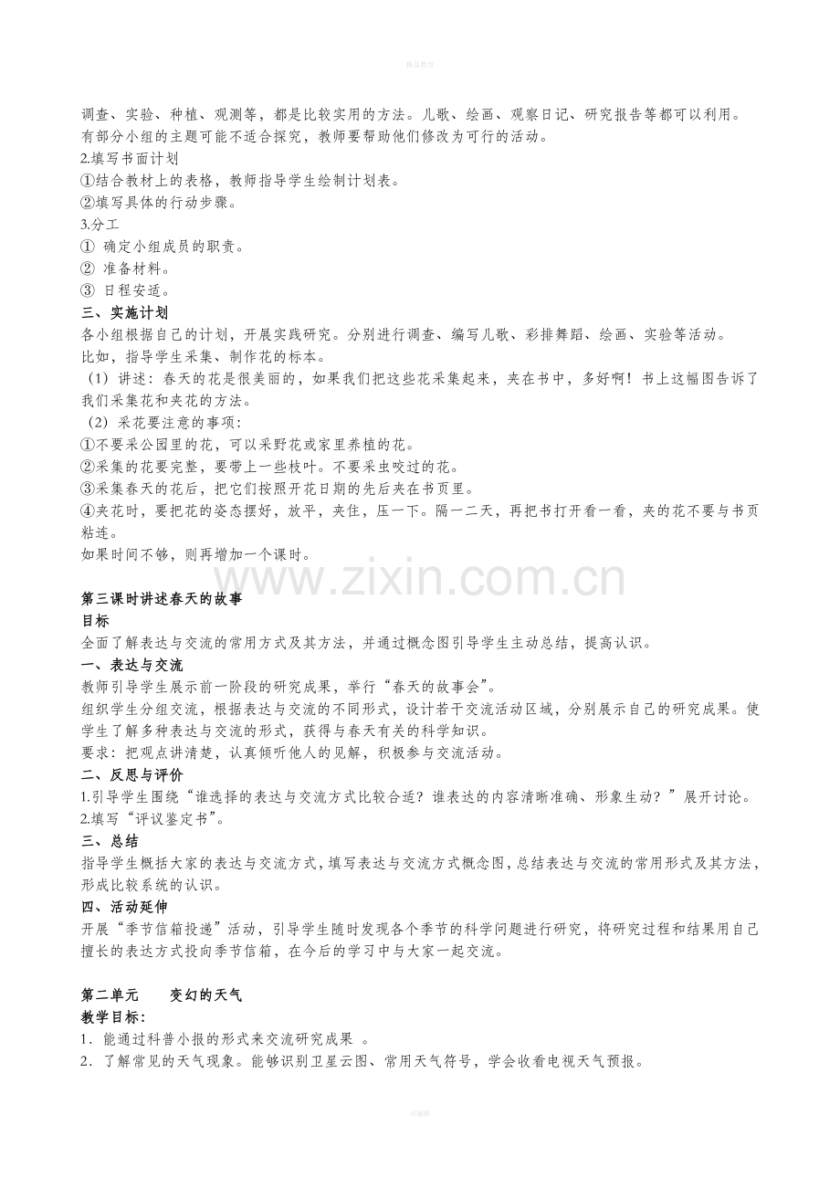 大象版五级科学下册教案新版.doc_第2页