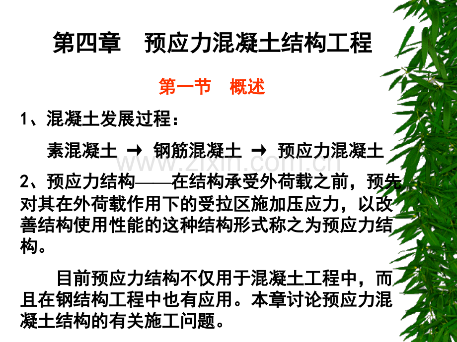 钢绞线或钢丝束无粘结预应力筋PPT课件.ppt_第1页