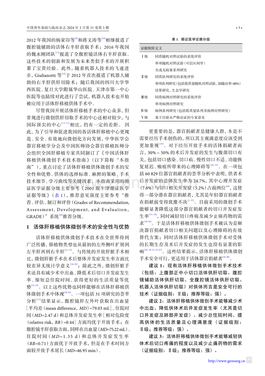 中国活体肝移植供体微创手术技术指南.pdf_第3页