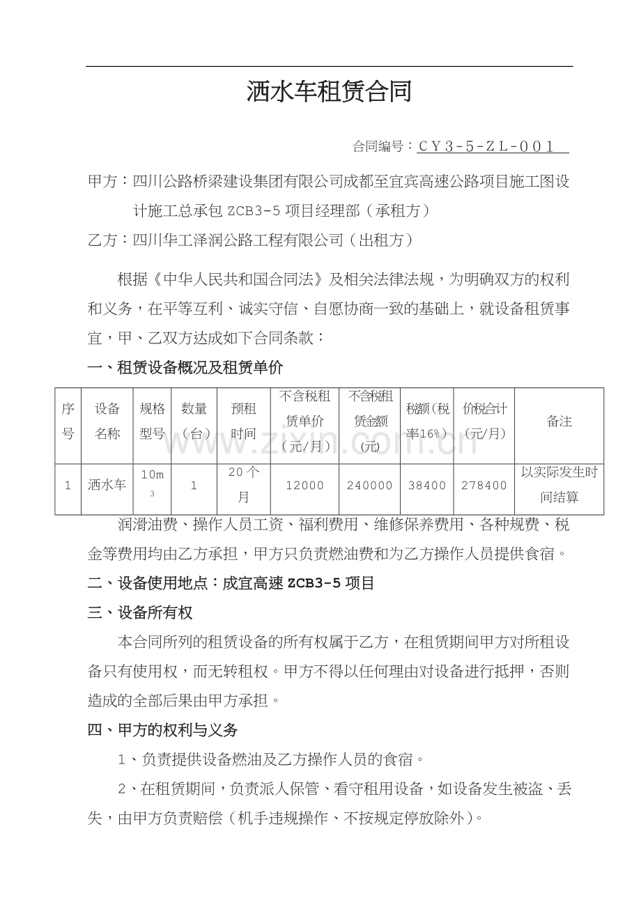 洒水车租赁合同.doc_第1页