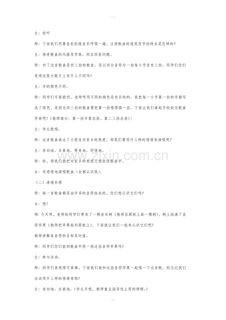 三年级音乐下册教案20.doc_第2页