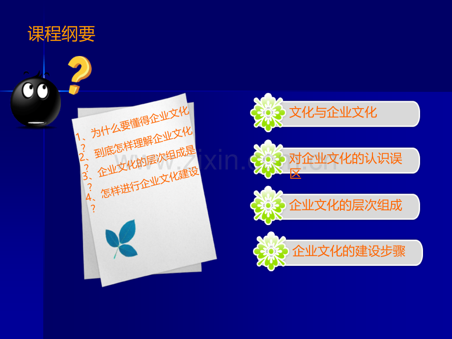 企业文化ppt模板.ppt_第2页