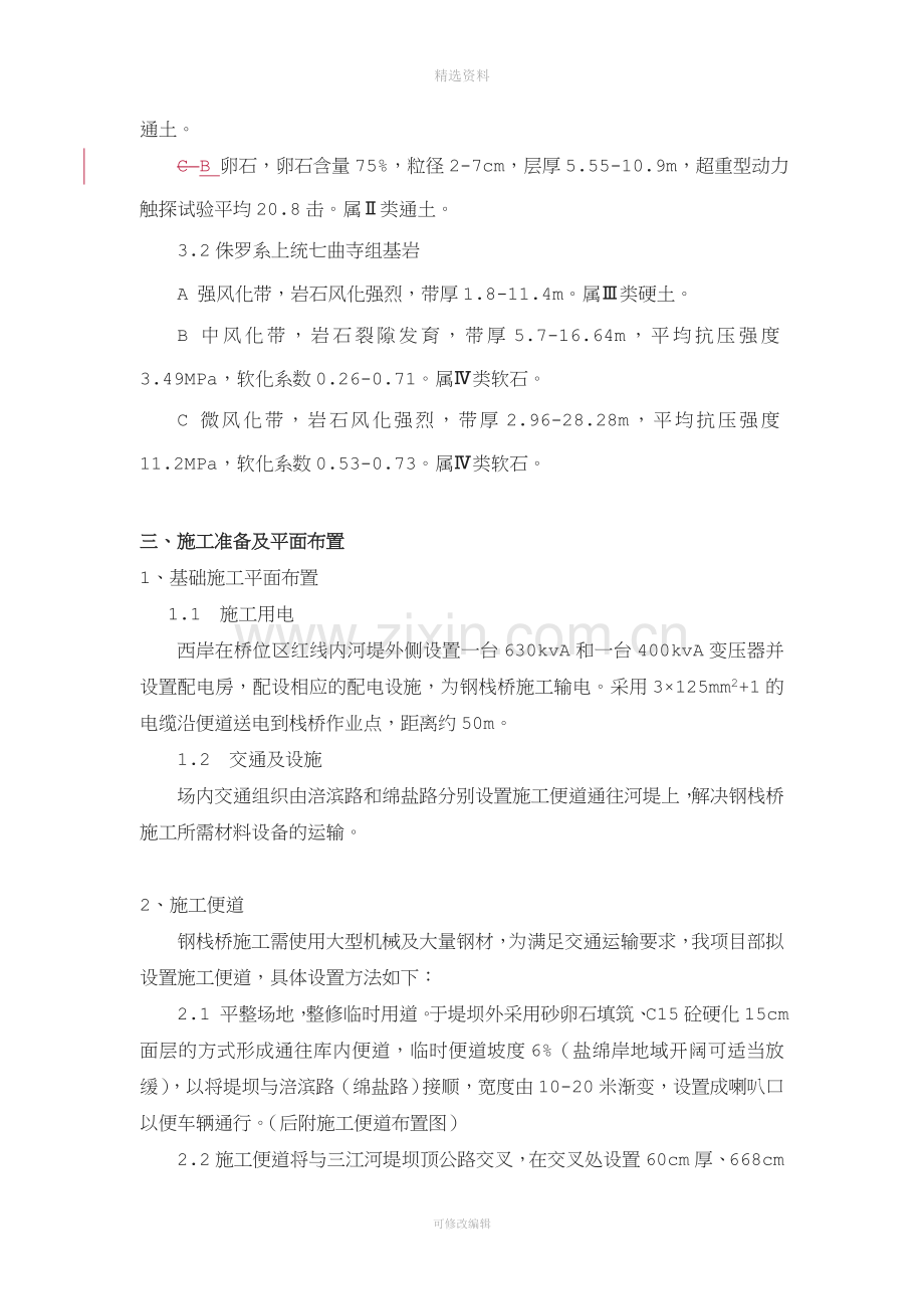 绵阳会客厅一号桥工程钢栈桥专项施工方案.doc_第2页