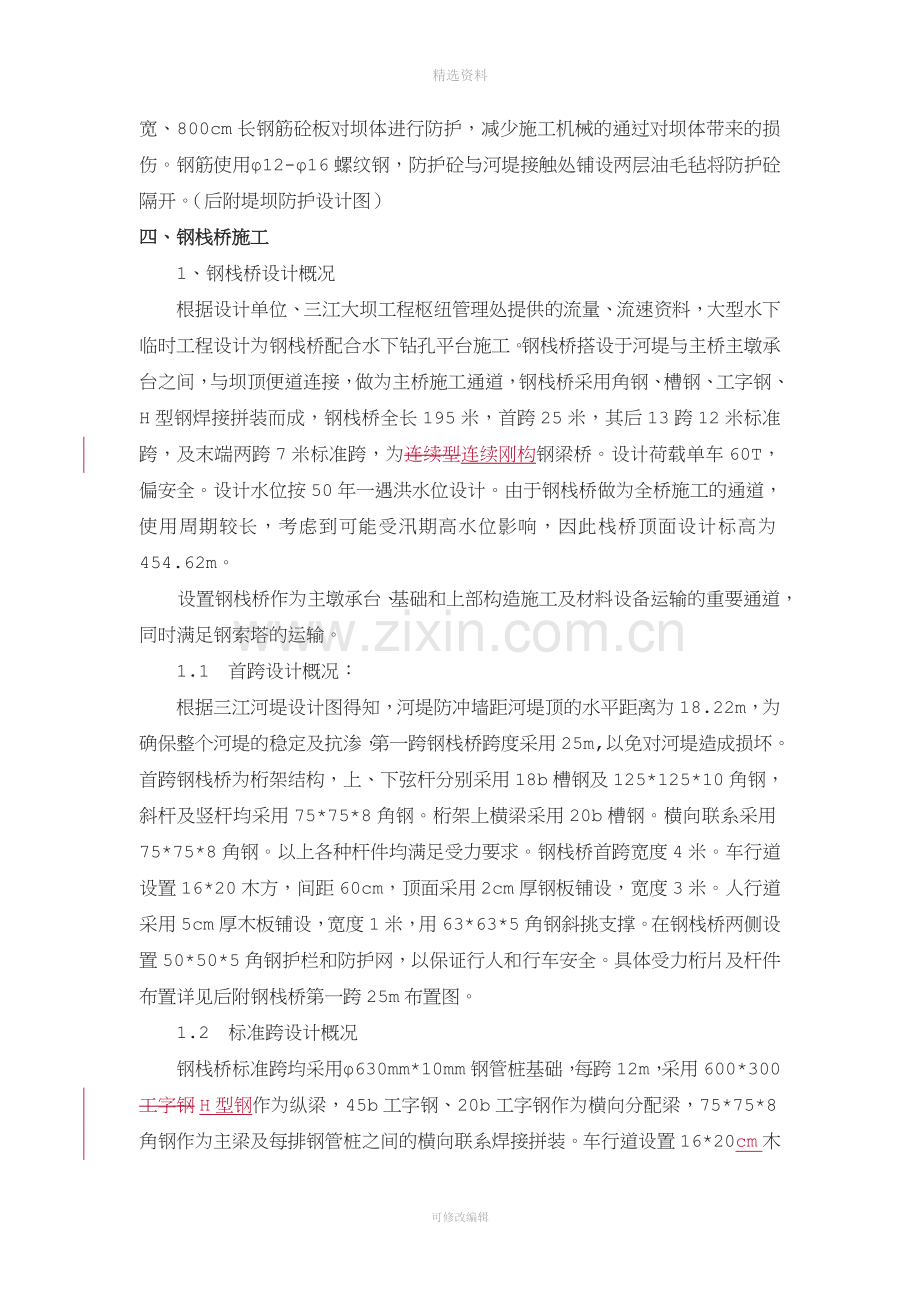 绵阳会客厅一号桥工程钢栈桥专项施工方案.doc_第3页