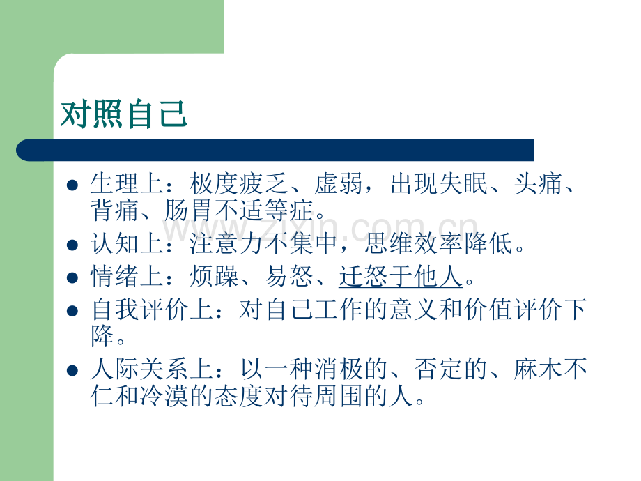 心理减压培训PPT.ppt_第3页