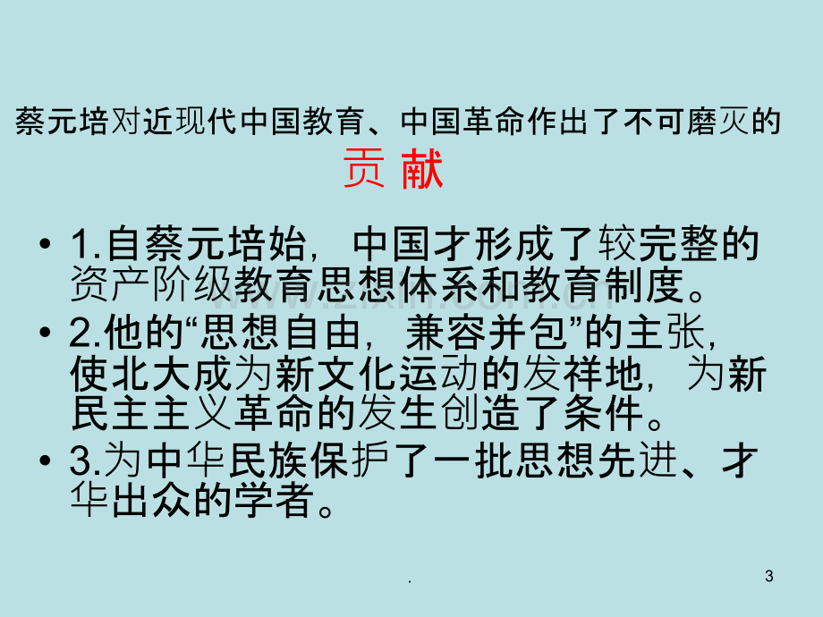 上课《就任北京大学校长之演说》PPT课件.pptx_第3页