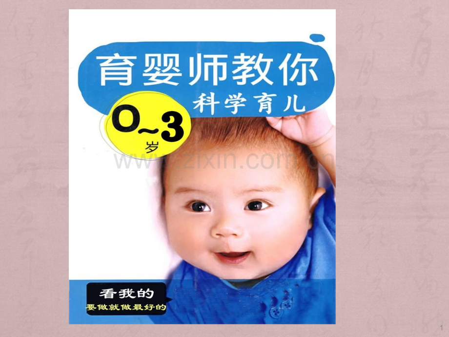 婴幼儿的护理PPT课件.pptx_第1页