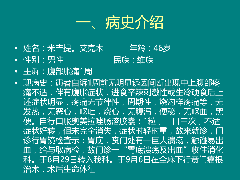 胃癌术后护理查房(1).ppt_第2页