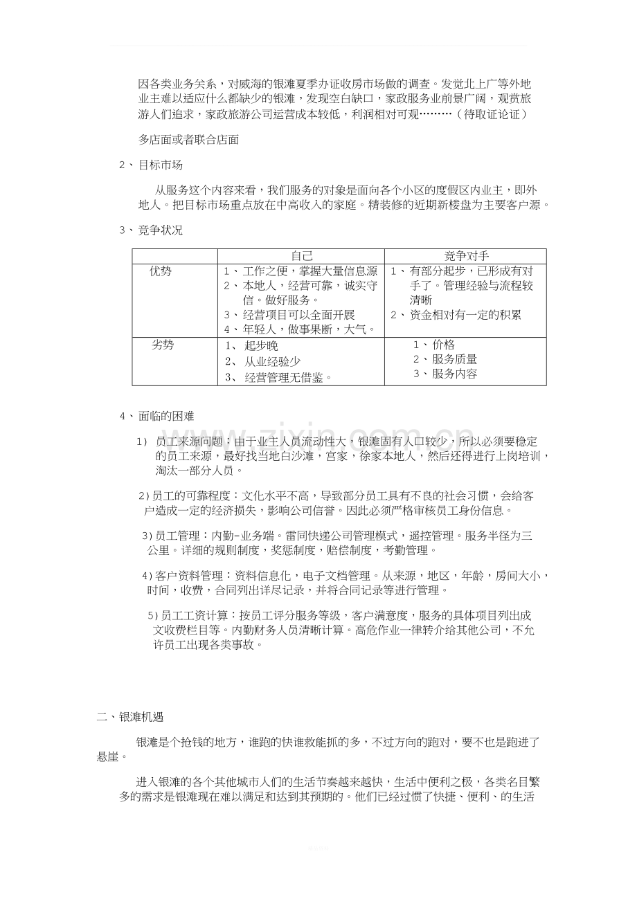 家政公司企业策划书.docx_第3页