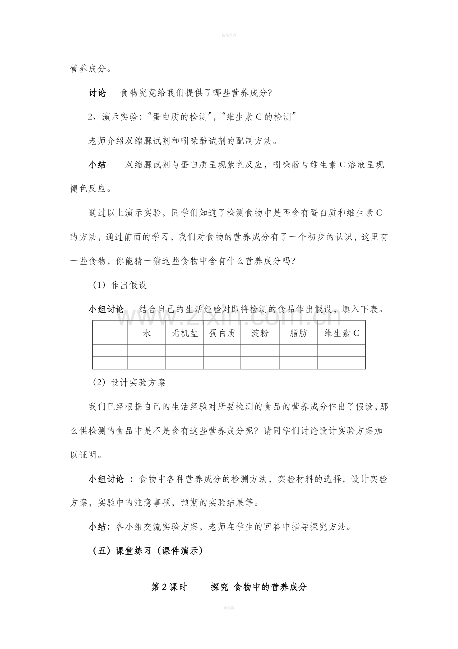 北师大版七年级下册生物教案全册.doc_第3页