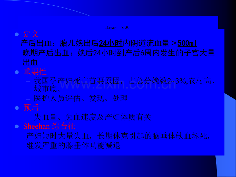 产后出血的评估及护理.ppt_第2页