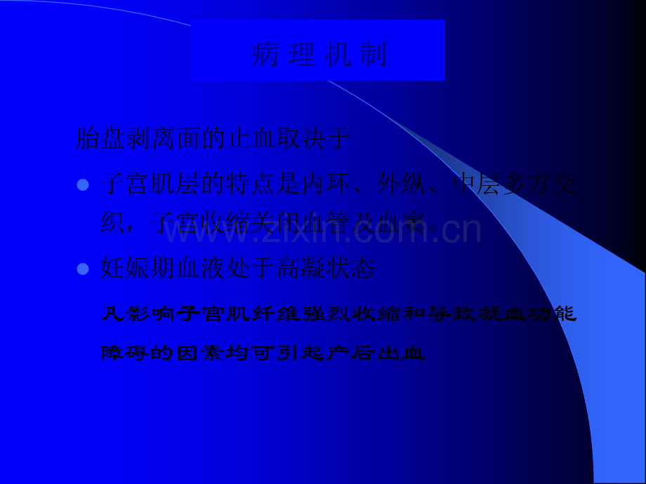 产后出血的评估及护理.ppt_第3页