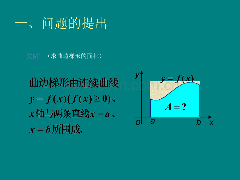 定积分的定义.ppt_第2页