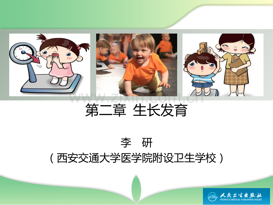 儿科护理PPT课件.ppt_第2页