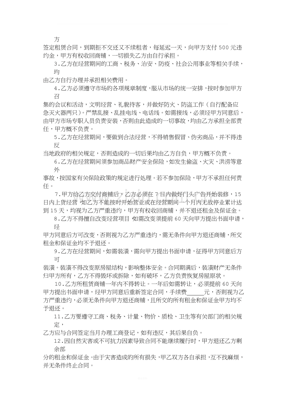 商铺租赁合同.doc_第2页