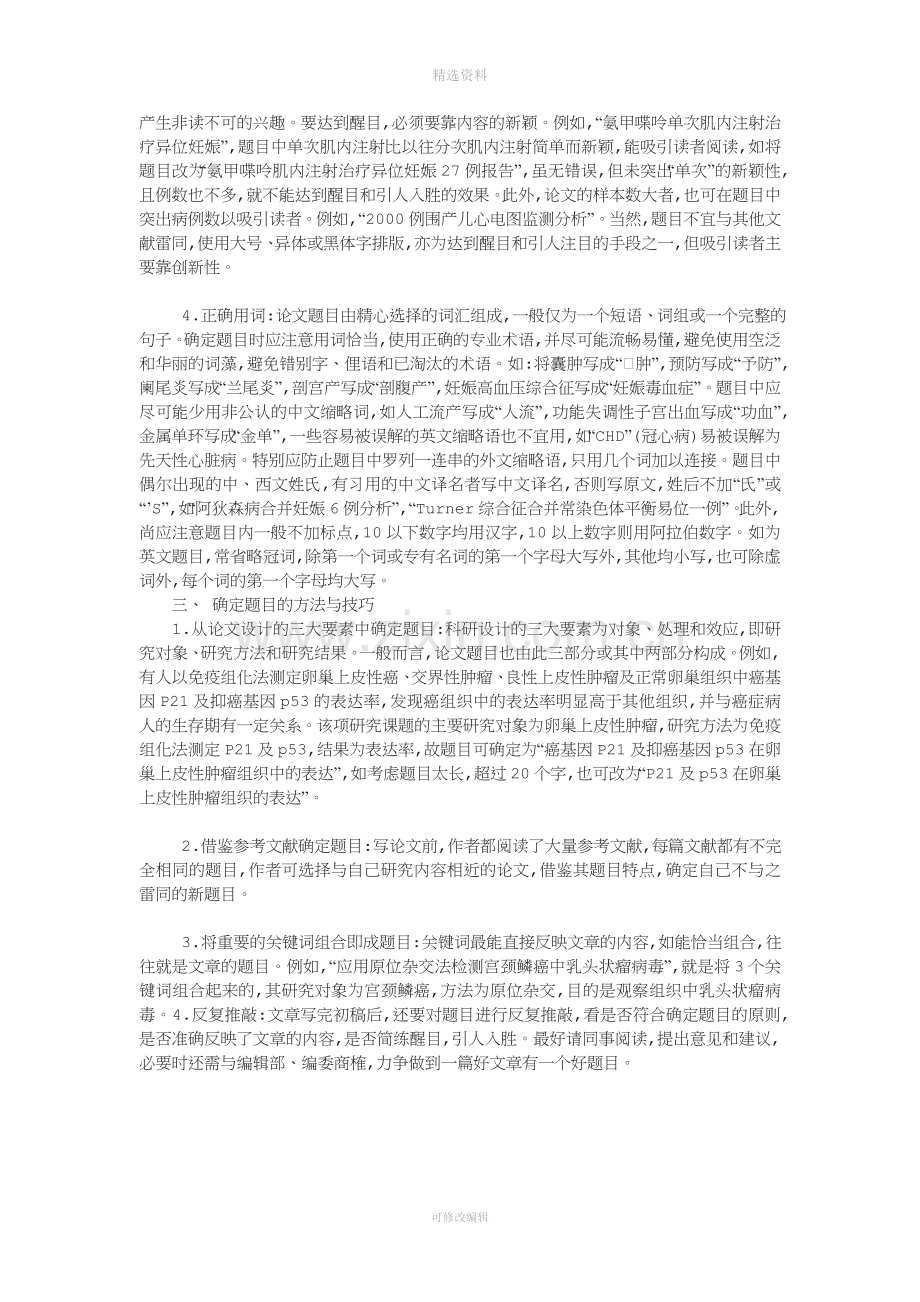 毕业论文设计之毕业论文题目大全.doc_第2页