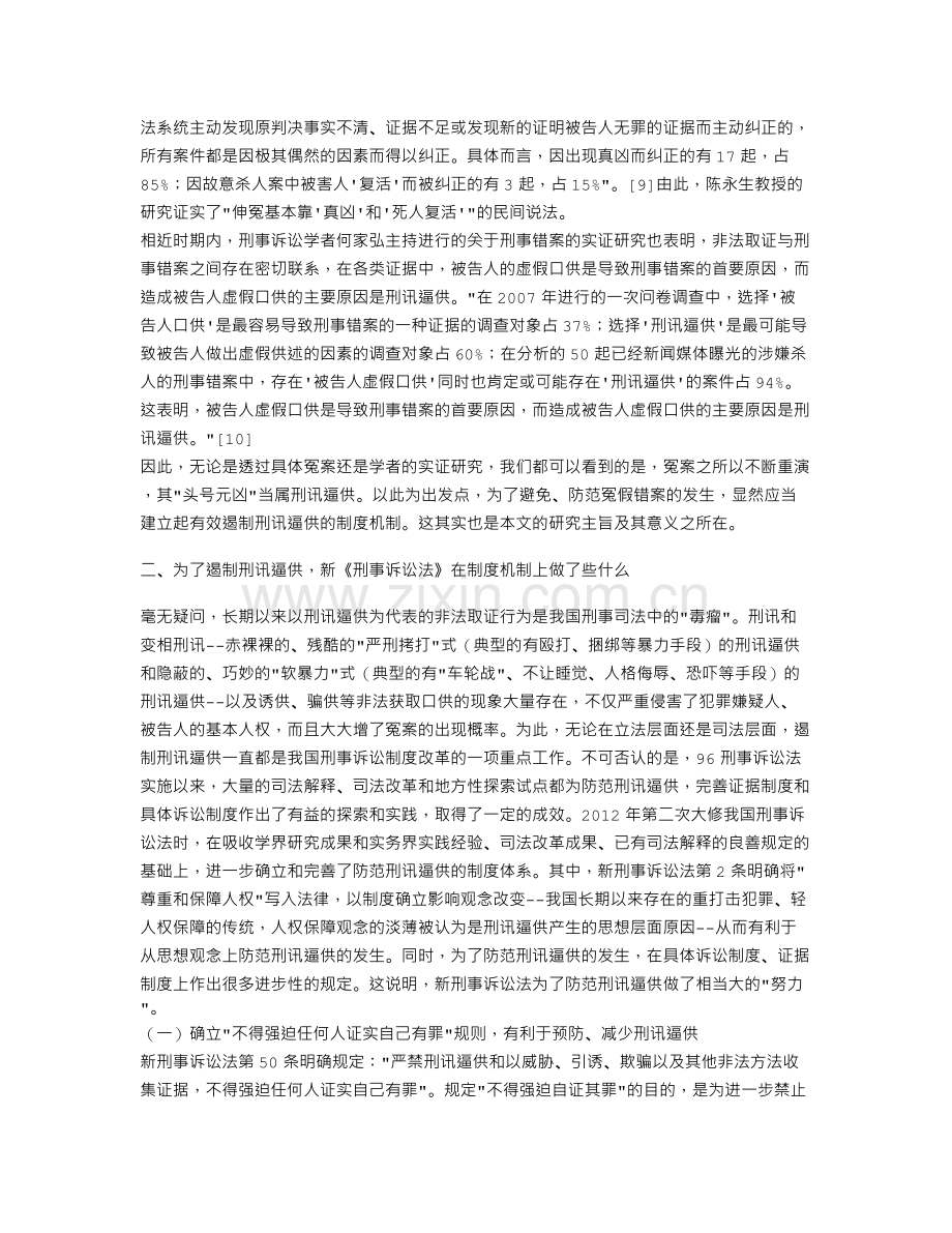 论文新《刑事诉讼法》实施后的分析与思考.doc_第2页