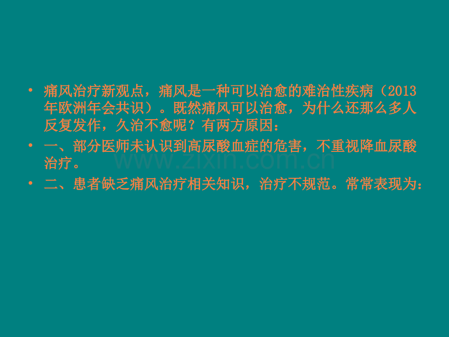 痛风的规范化治疗.ppt_第2页