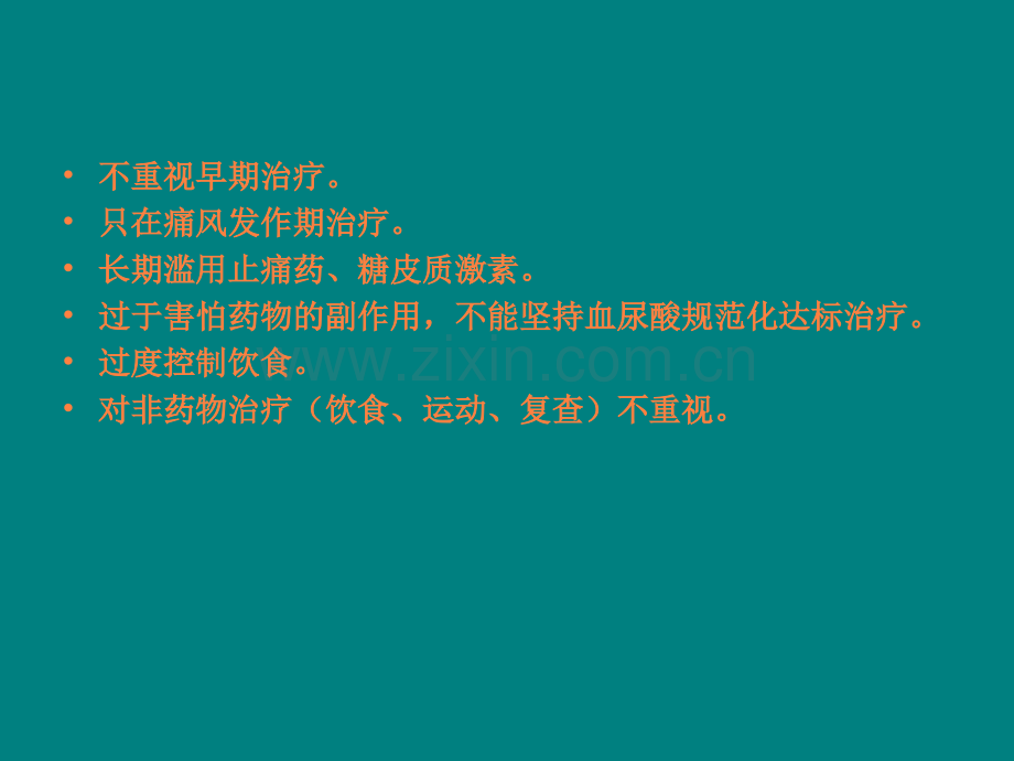 痛风的规范化治疗.ppt_第3页