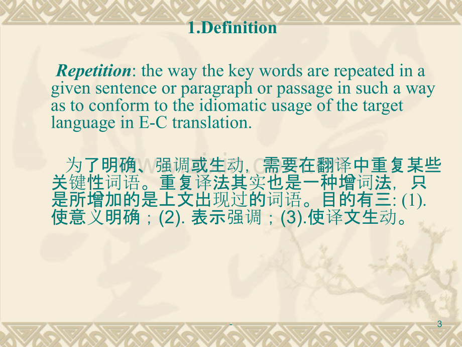 重复译法repetitionPPT课件.ppt_第3页