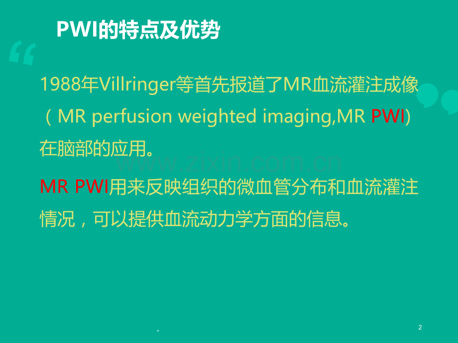 mr脑灌注成像PPT课件.ppt_第2页