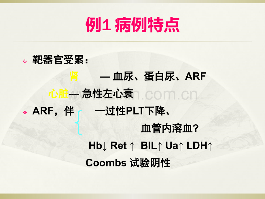 恶性高血压肾损害.ppt_第3页