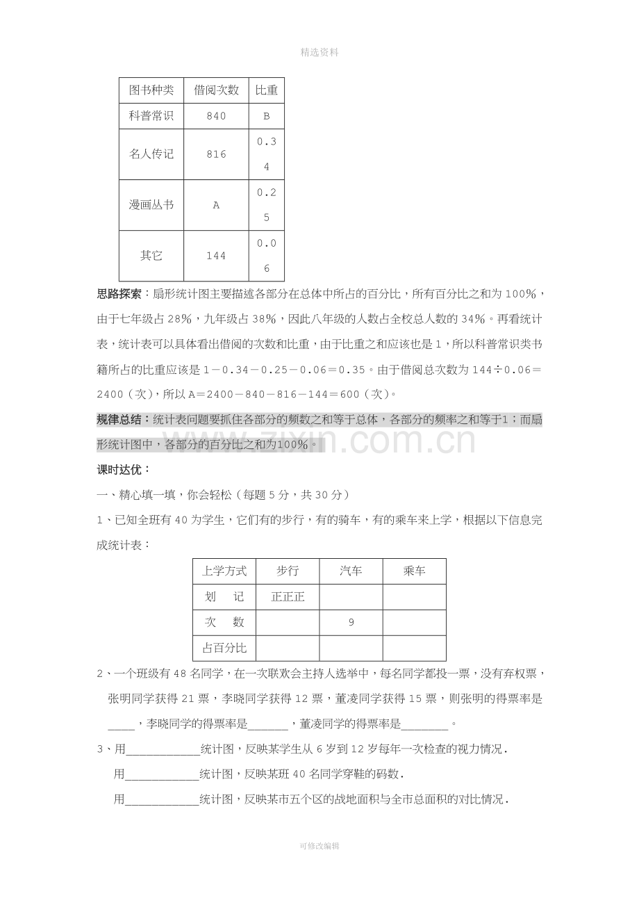 数据的收集整理与描述.doc_第2页