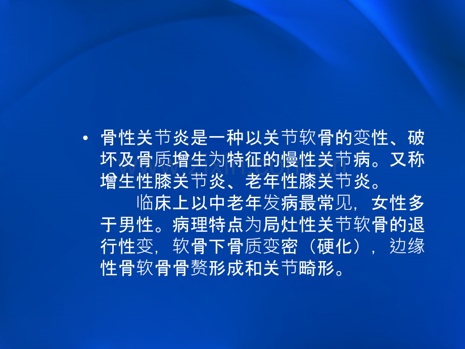 膝关节置换术的护理.ppt_第2页