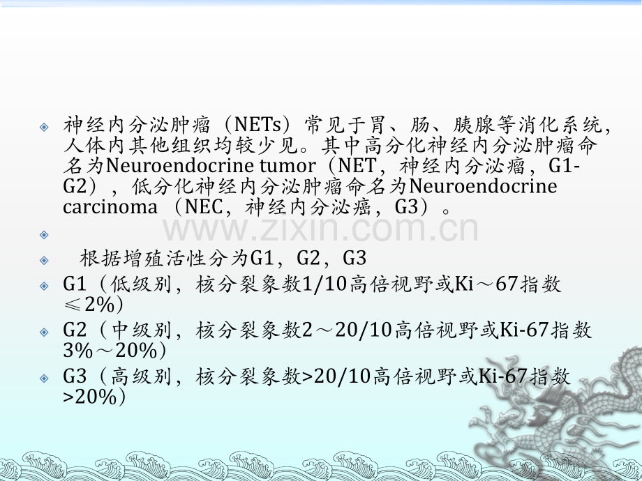 NCT宫颈神经内分泌肿瘤ppt课件.ppt_第2页