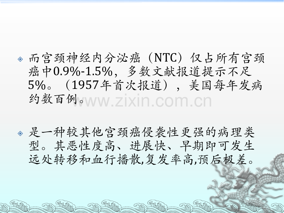 NCT宫颈神经内分泌肿瘤ppt课件.ppt_第3页