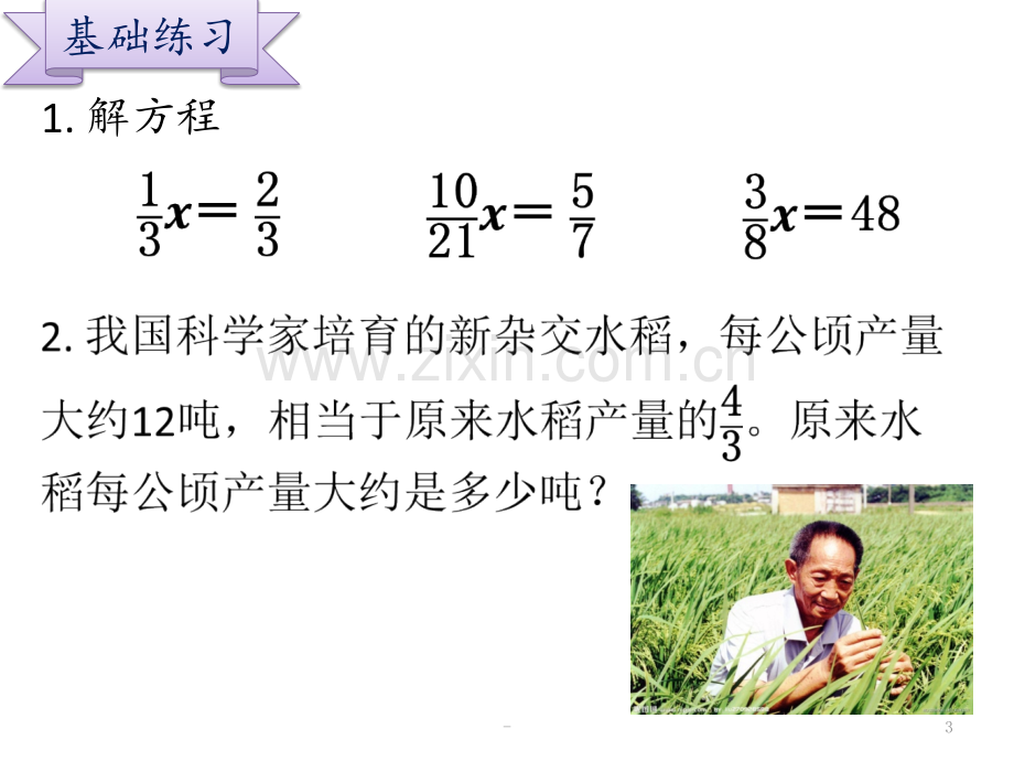 2018年苏教版六年级列方程解决实际问题练习PPT课件.pptx_第3页