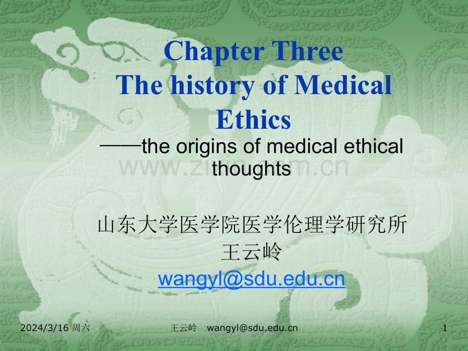 医学伦理的历史发展.ppt_第1页