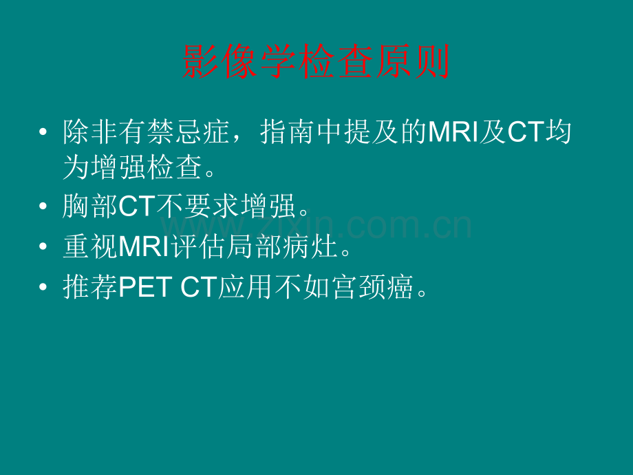 子宫内膜癌NCCN指南解读ppt课件.pptx_第3页