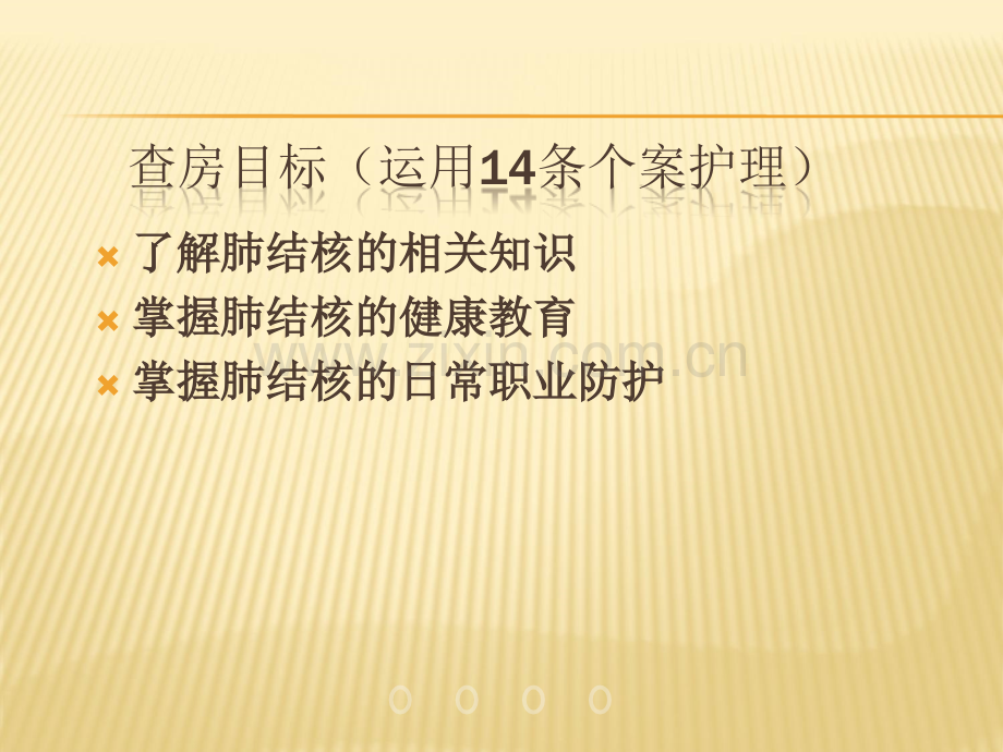 肺结核护理查房课件.ppt_第2页