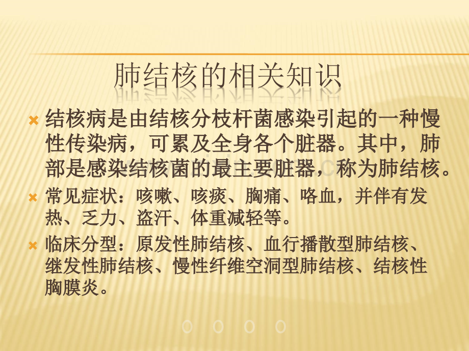 肺结核护理查房课件.ppt_第3页