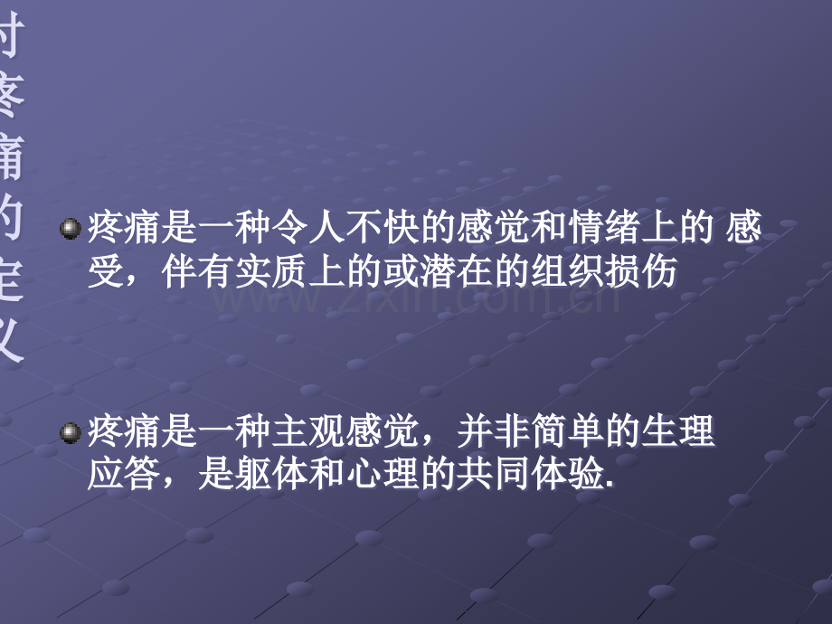 癌痛的护理ppt课件.ppt_第3页