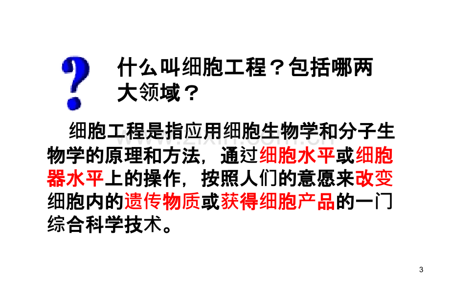 植物细胞工程的基本技术PPT课件.pptx_第3页