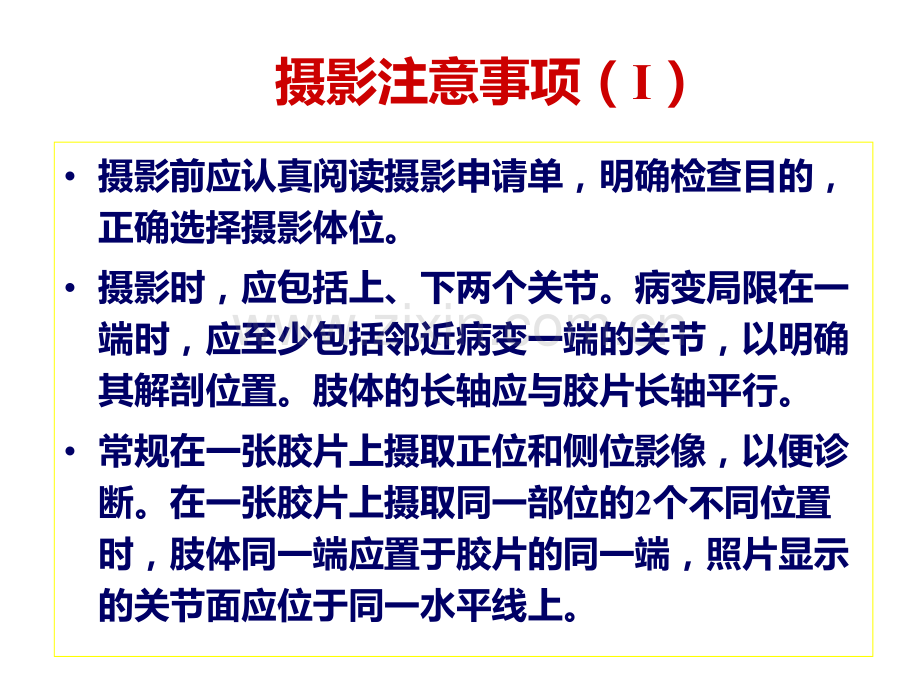 医学影像检查技术之摄影位置学PPT课件.ppt_第3页