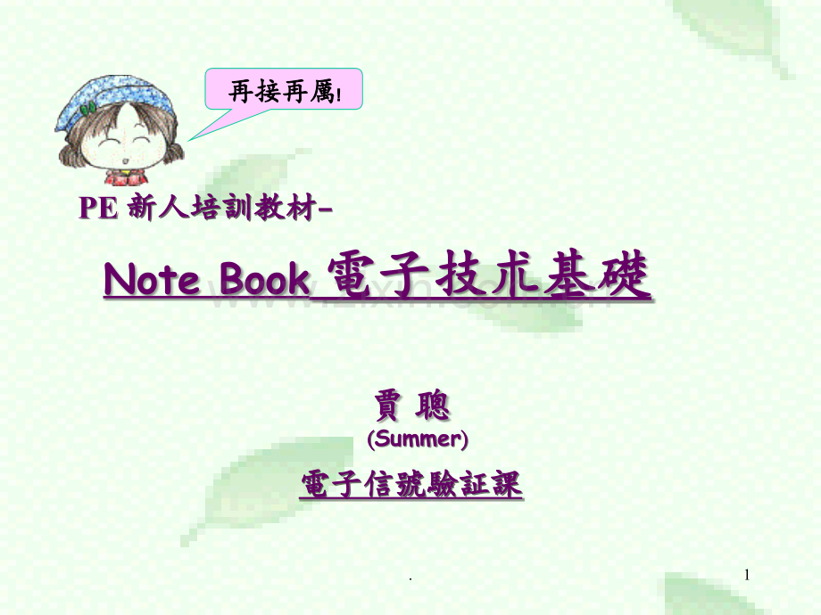 note-book-电子技术基础资料PPT课件.ppt_第1页