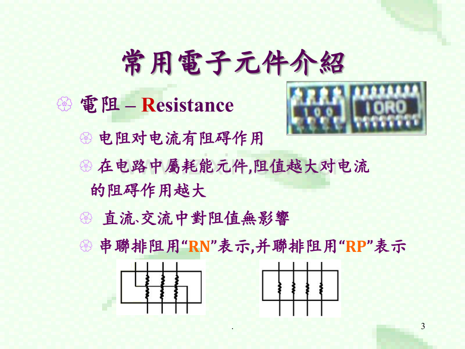 note-book-电子技术基础资料PPT课件.ppt_第3页