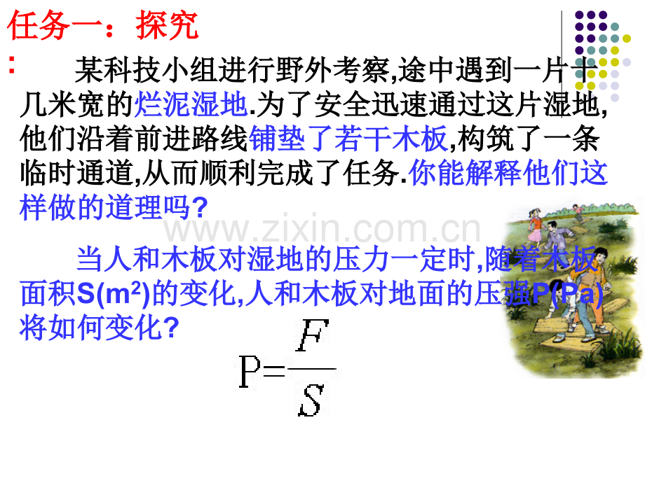 反比例函数的应用.ppt_第2页