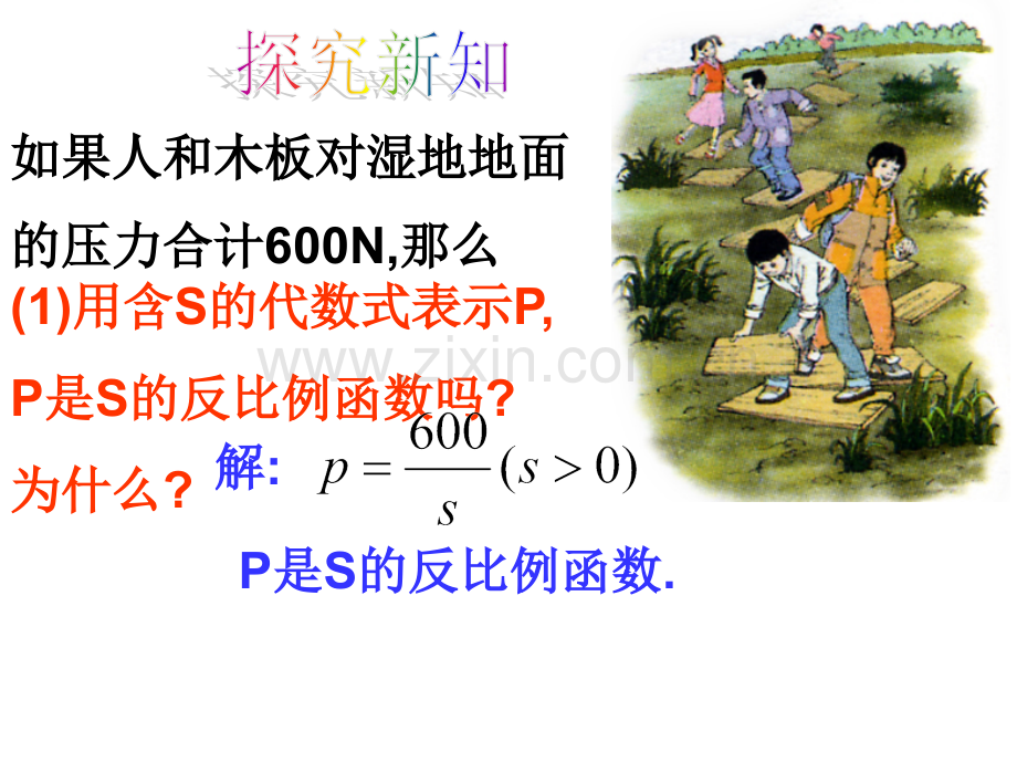 反比例函数的应用.ppt_第3页