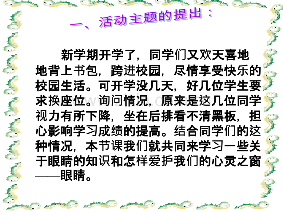 爱护眼睛预防近视课件ppt课件.ppt_第2页