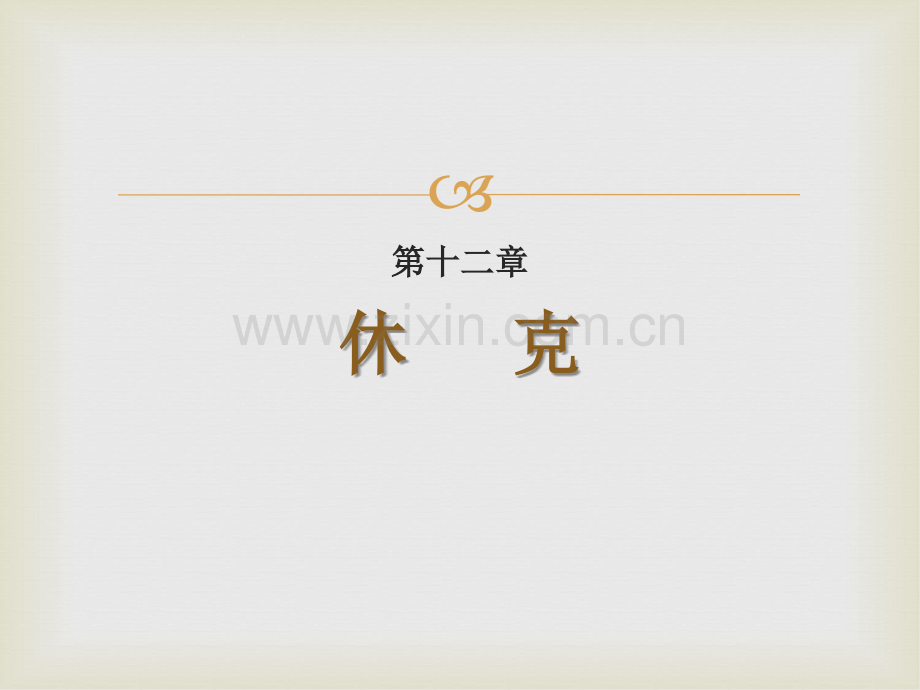 休克的急救与措施.ppt_第1页